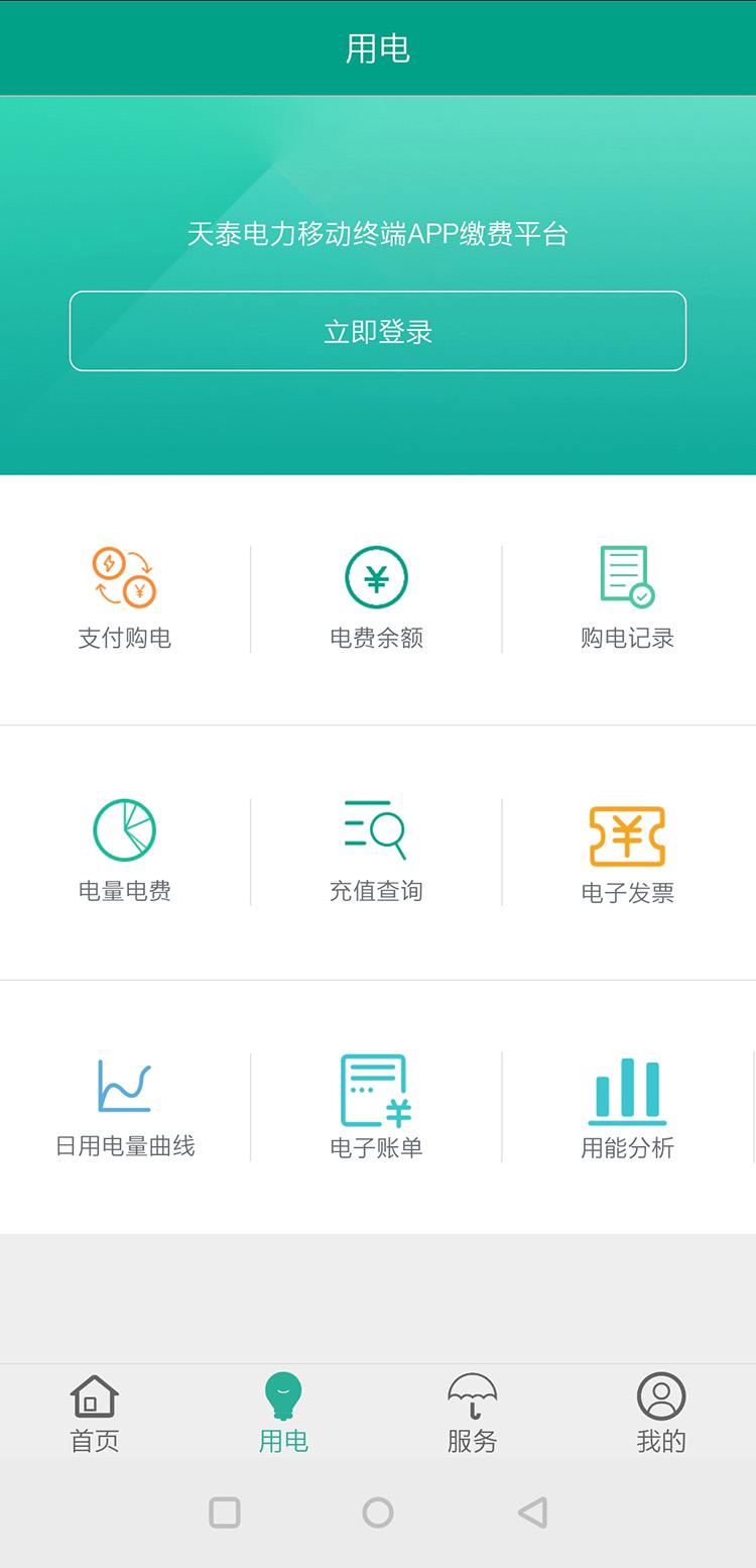 天泰电力截图