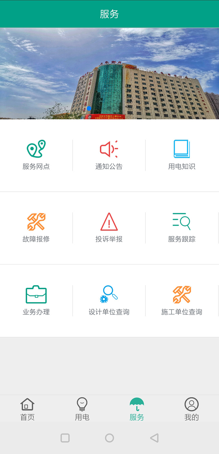 天泰电力截图