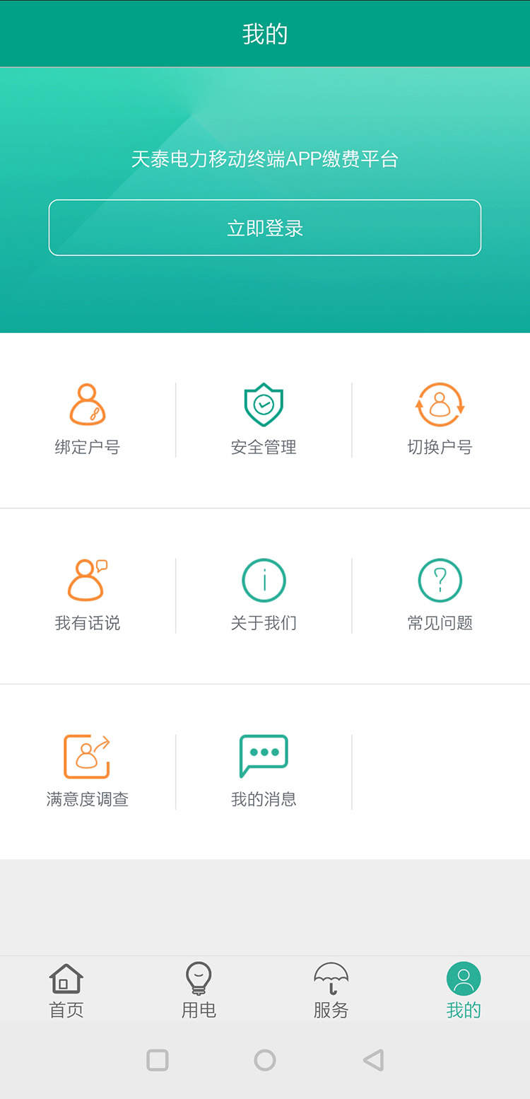 天泰电力截图