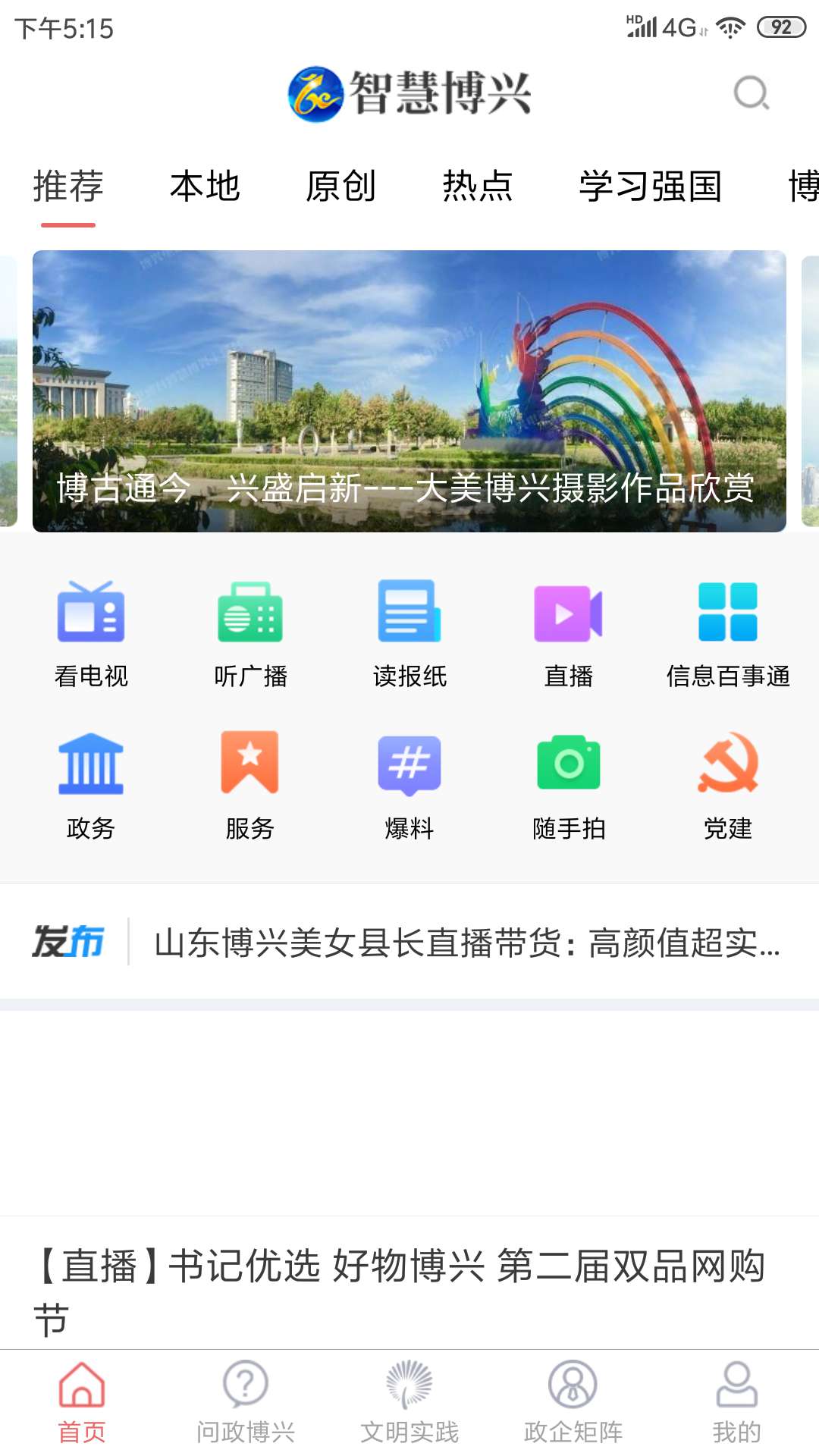 智慧博兴截图