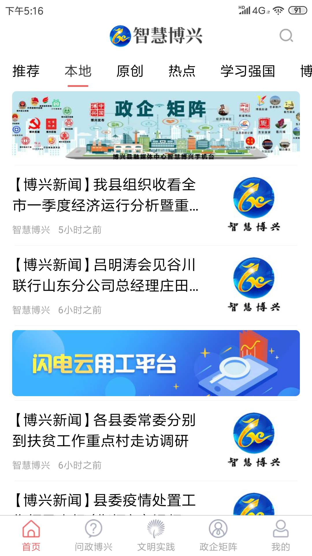 智慧博兴截图