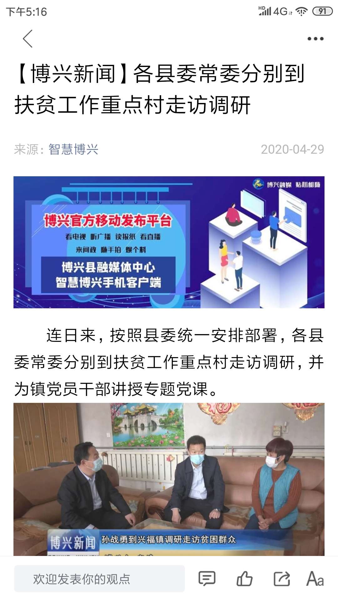 智慧博兴截图