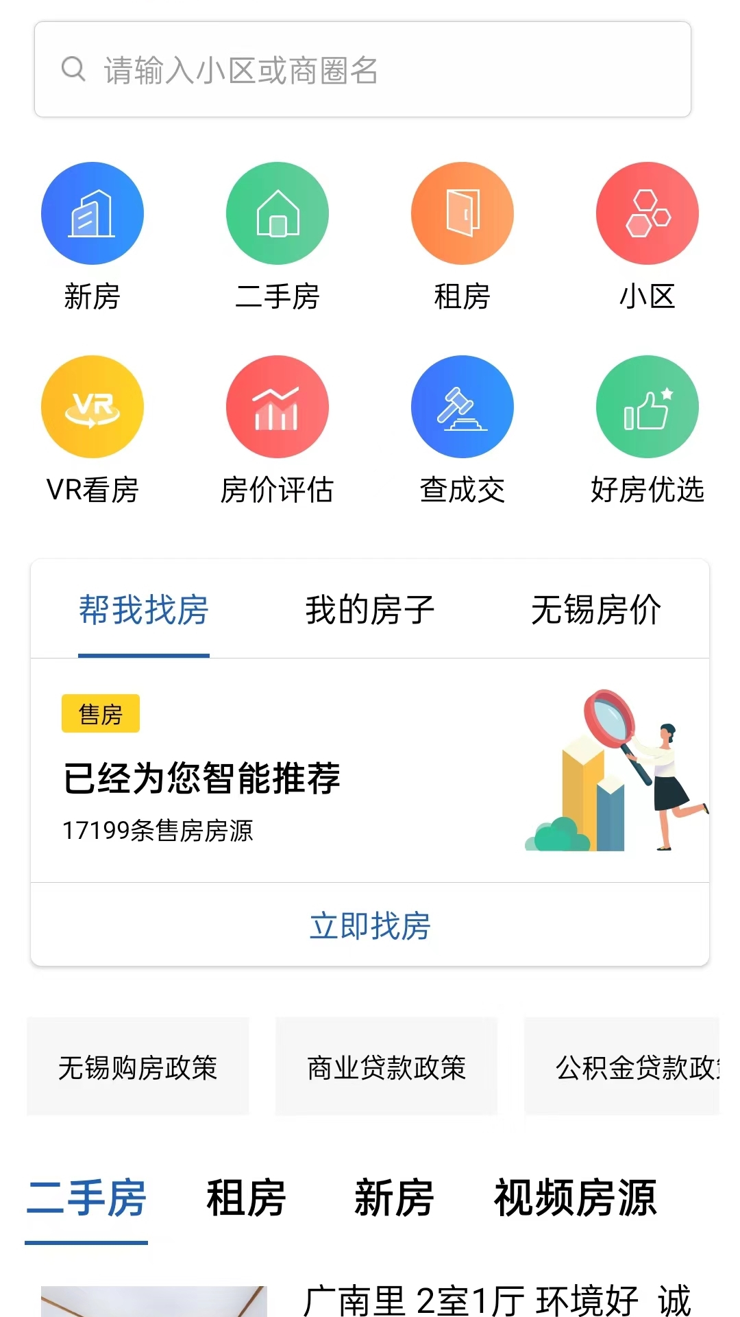 e房网截图