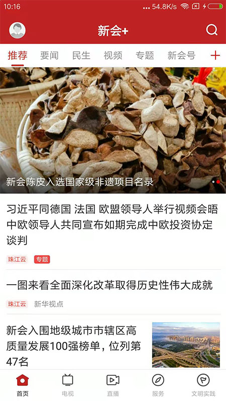 新会截图