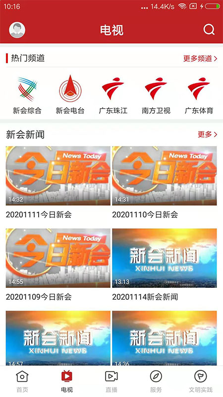 新会截图