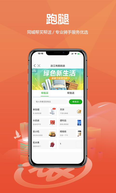 连江商圈截图