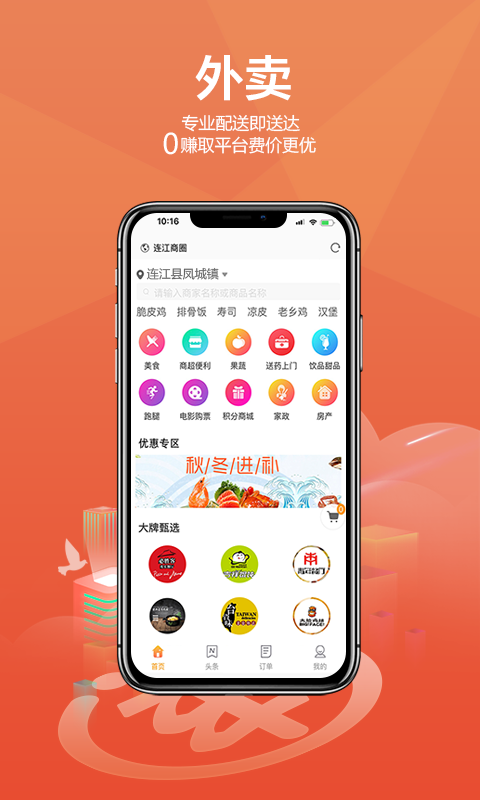 连江商圈截图