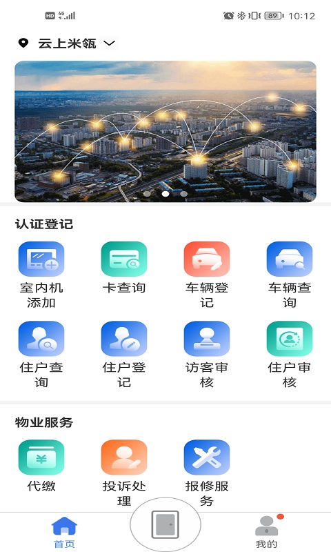 慧生活Pro截图