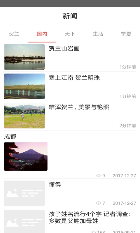 魅力贺兰截图