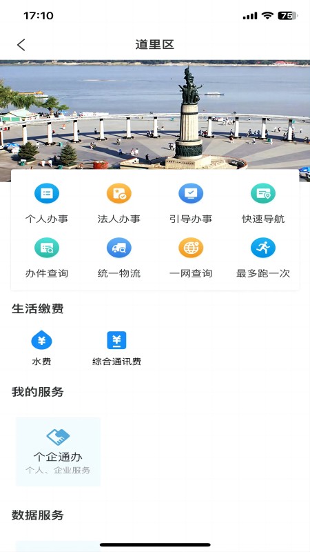 e冰城截图