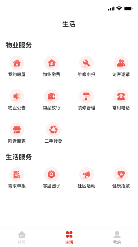 谊家截图