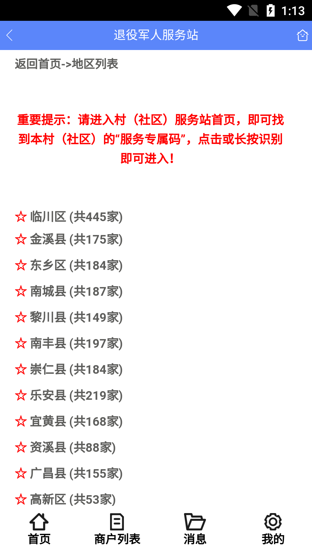 优军码截图