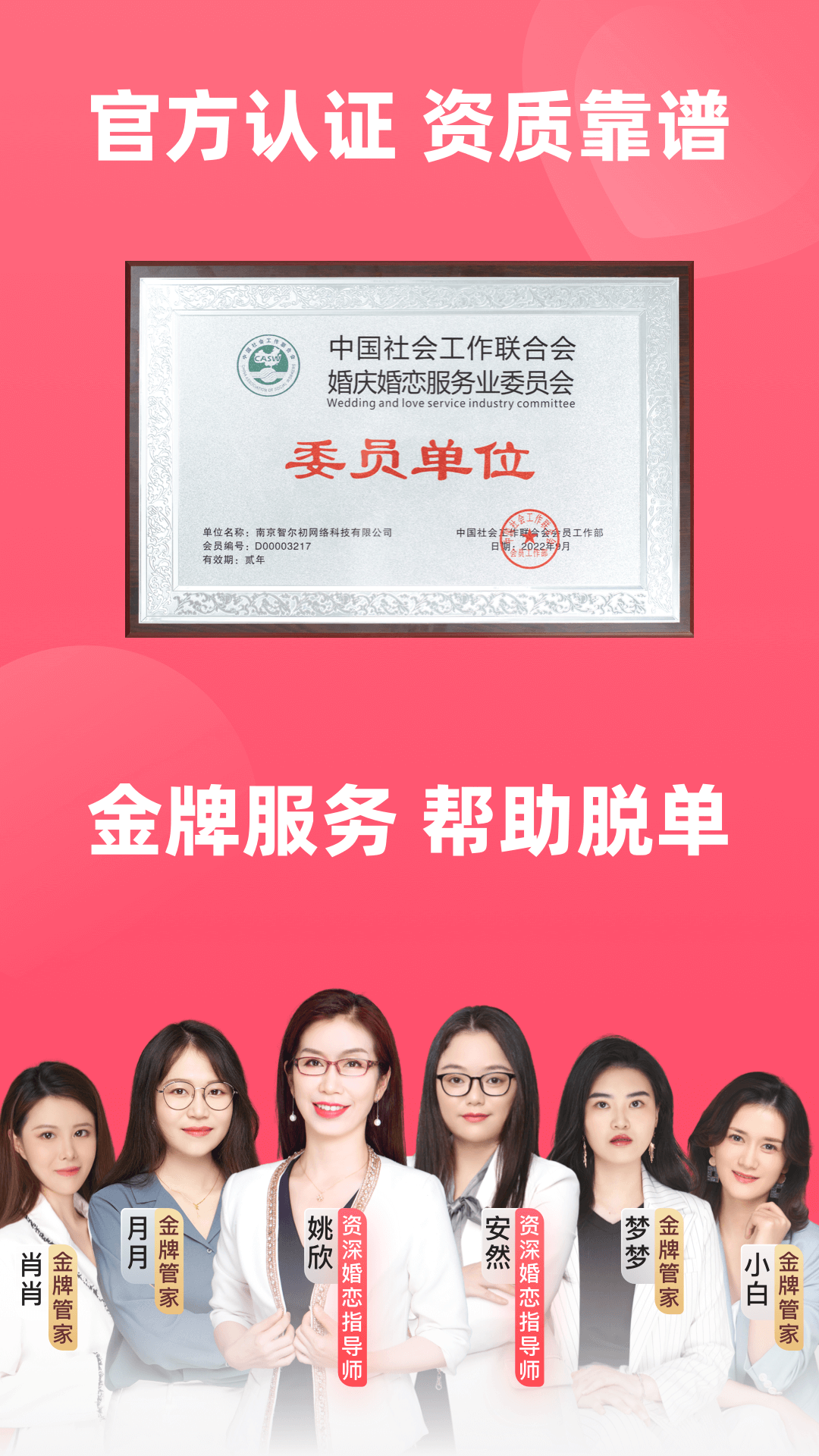 完美亲家截图