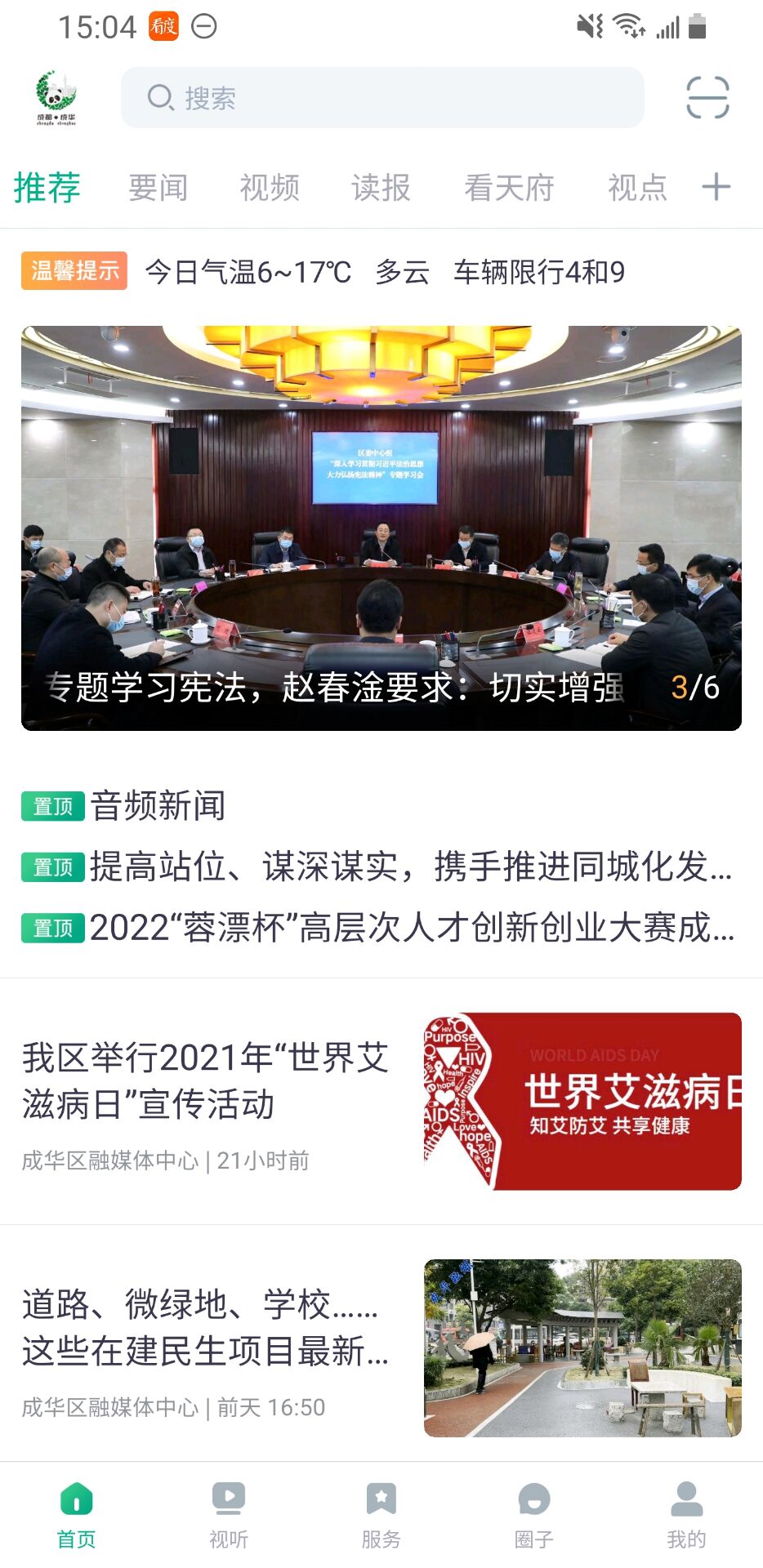 成华发布截图