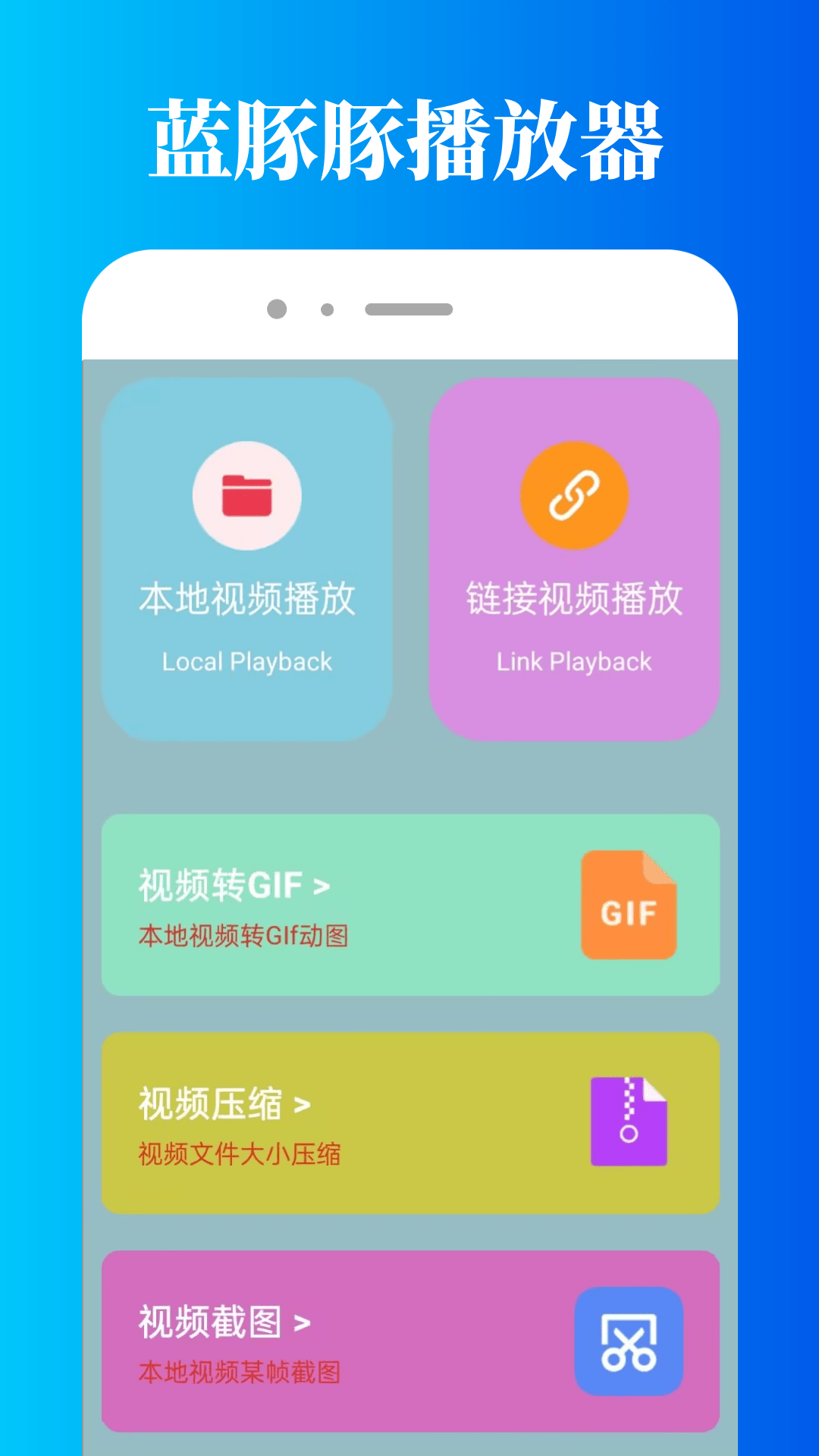 蓝豚豚截图