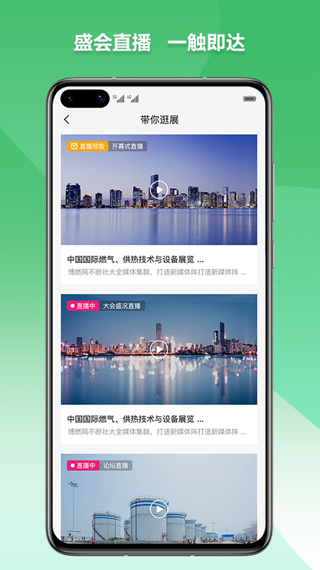燃气云展截图