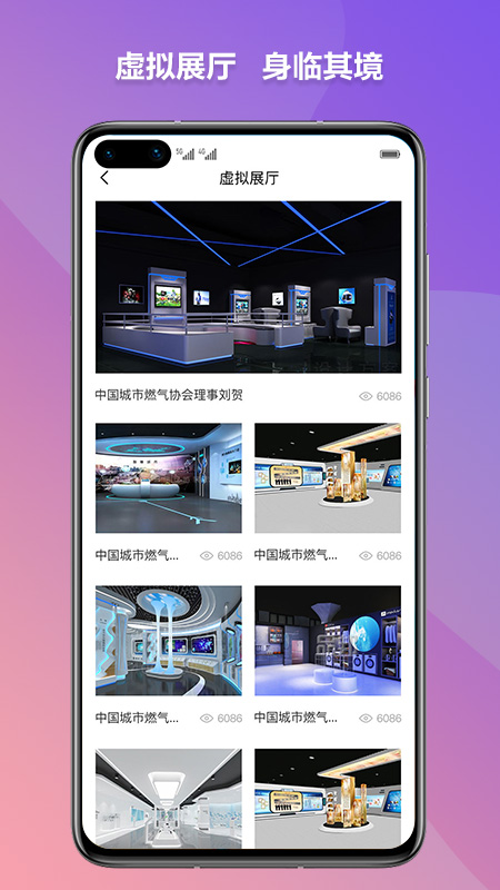 燃气云展截图