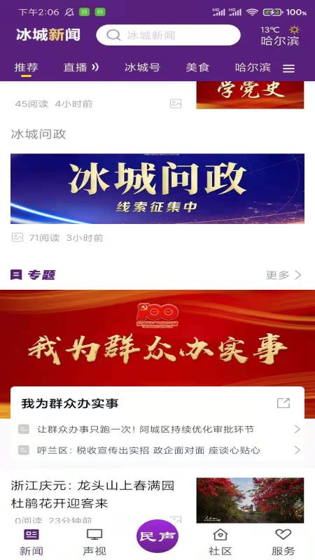 冰城新闻截图