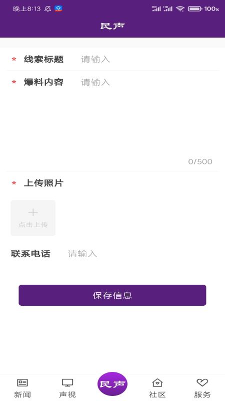 冰城新闻截图