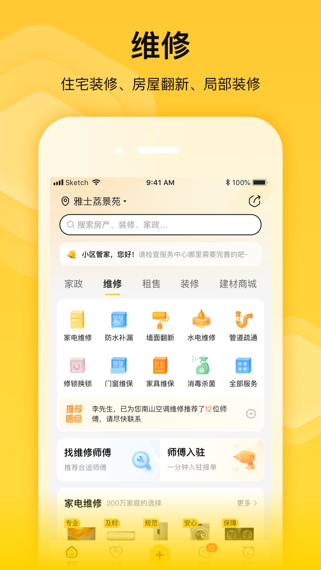蜂喔截图