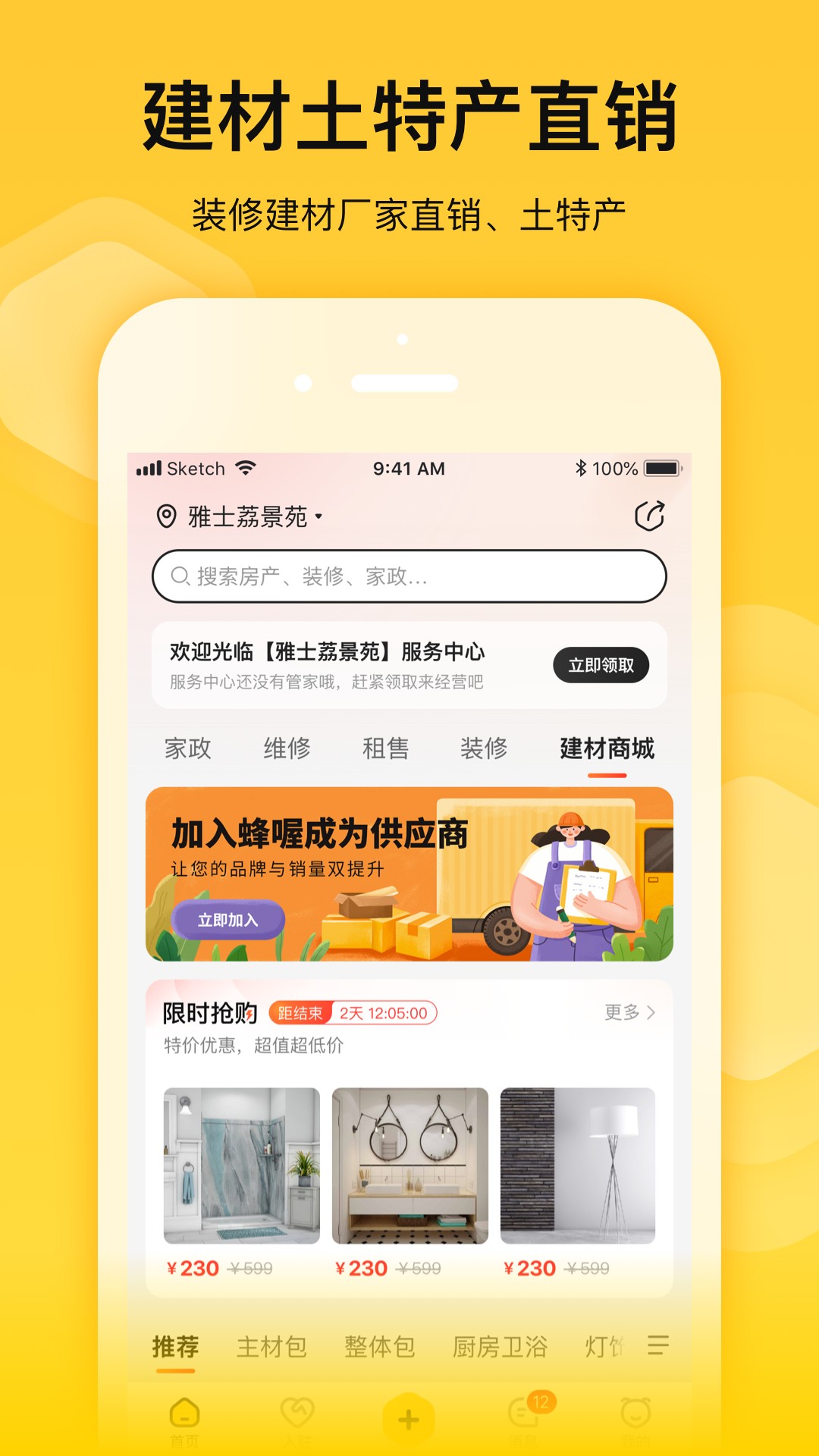 蜂喔截图