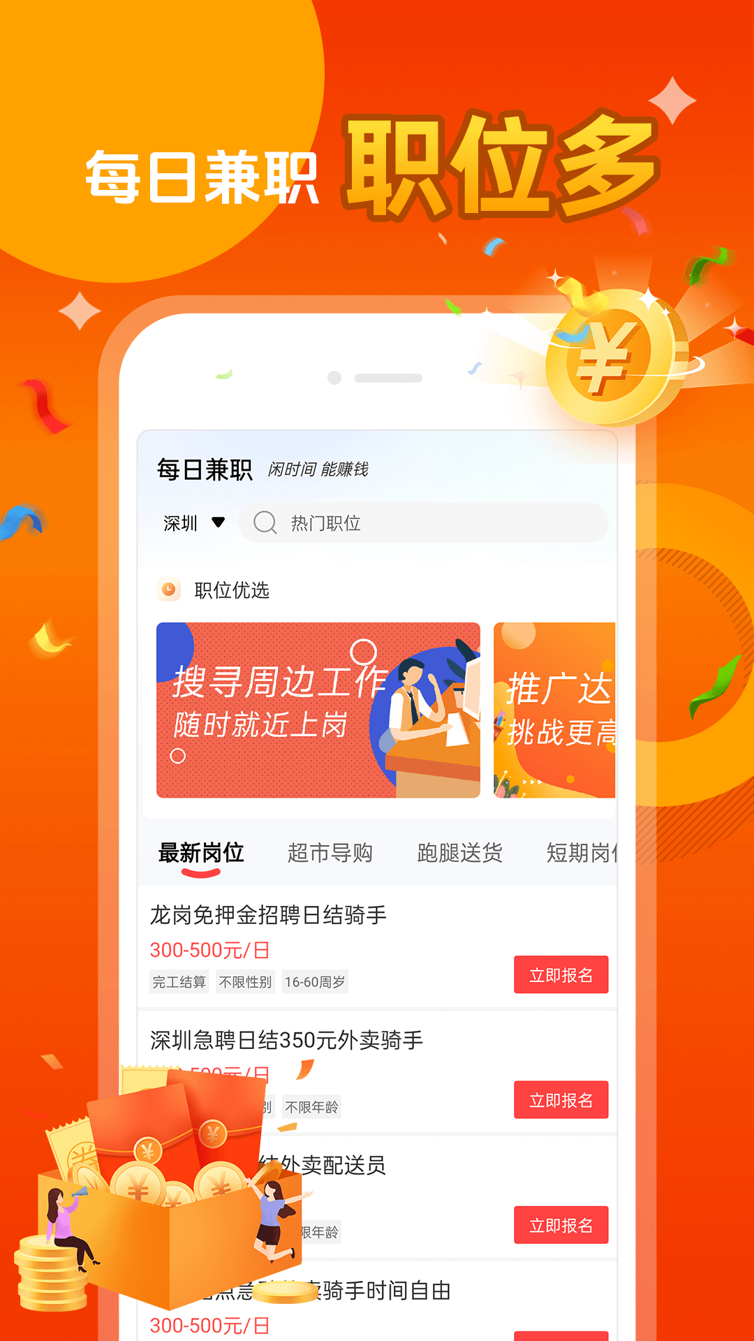每日兼职截图