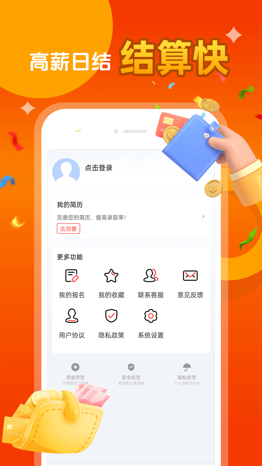 每日兼职截图