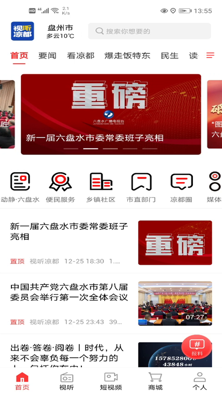 视听凉都截图