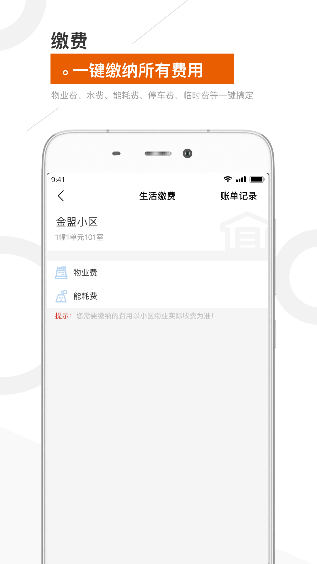 金盟生活截图