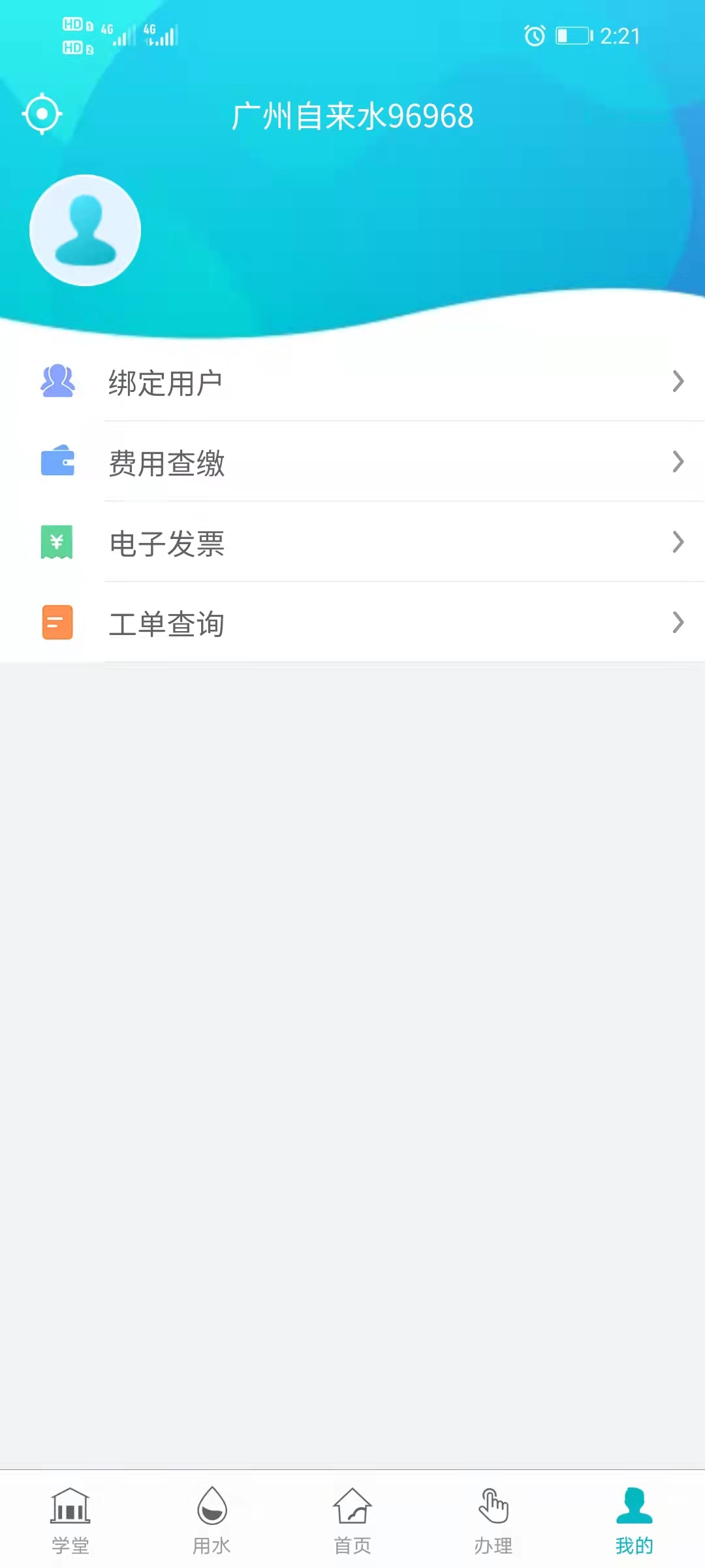 广州自来水截图