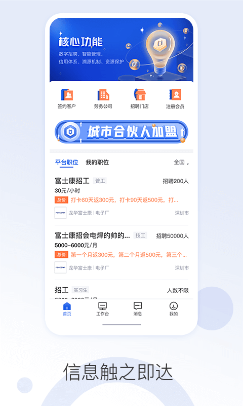 好工网劳务版截图