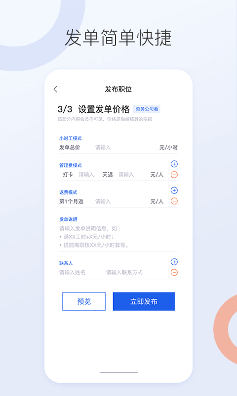 好工网劳务版截图