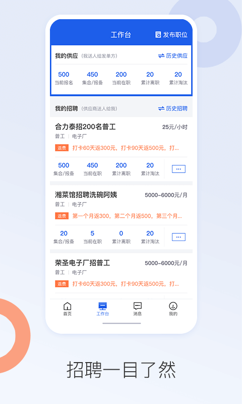 好工网劳务版截图