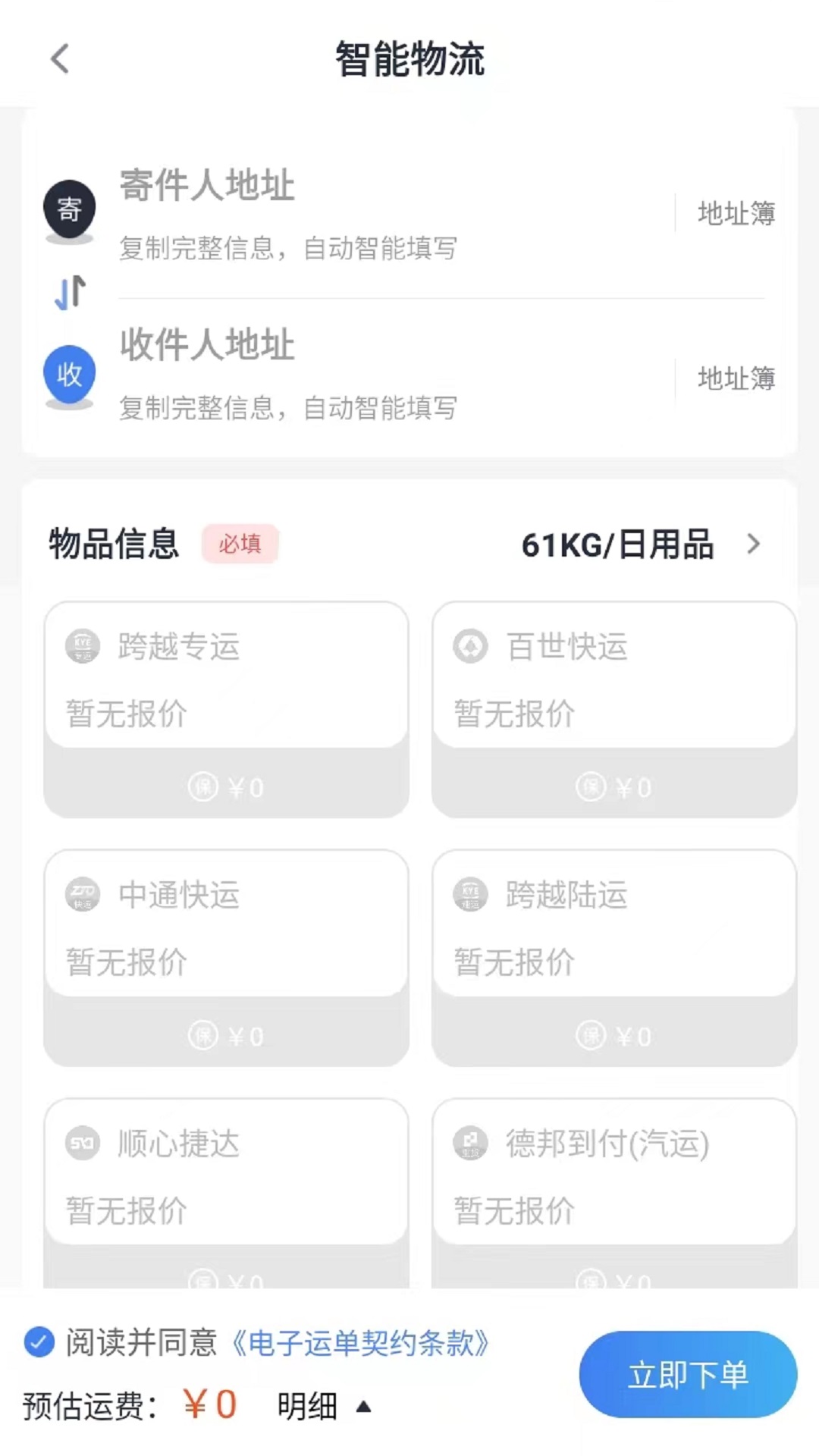 星链速运截图