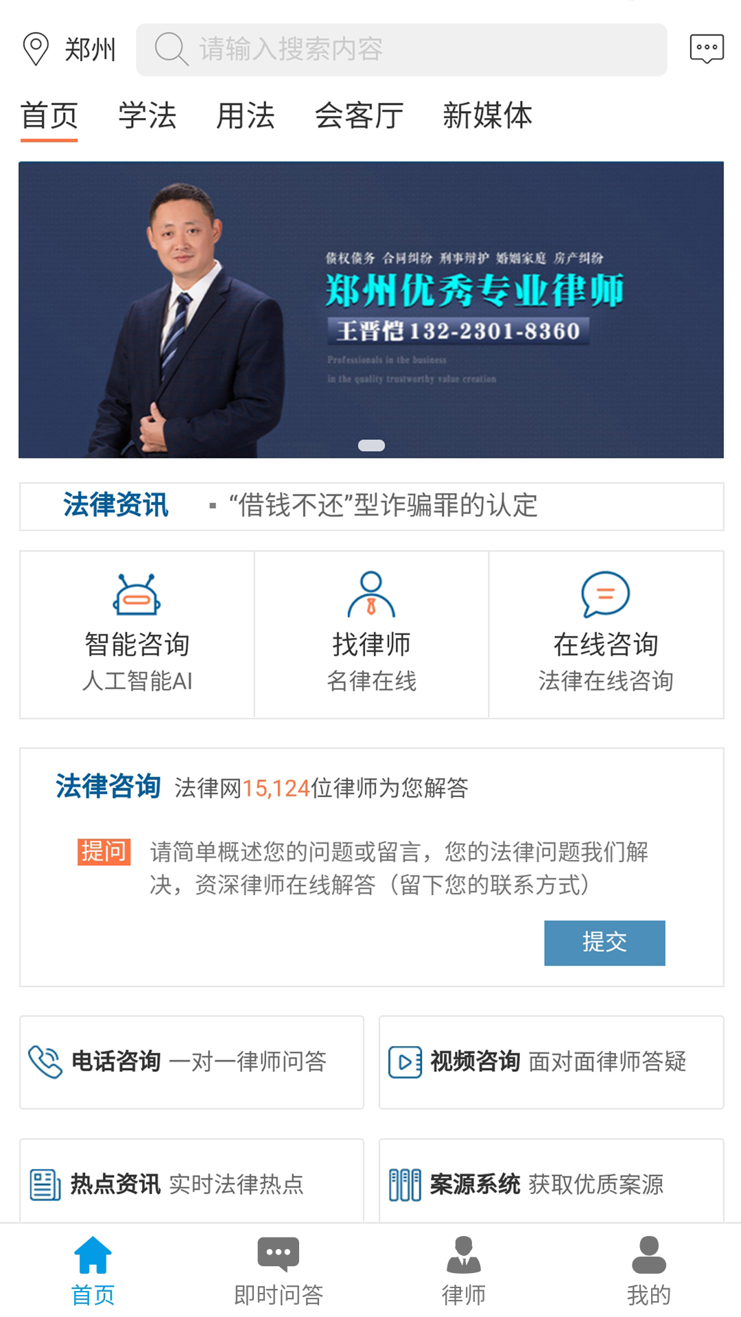 法律网截图