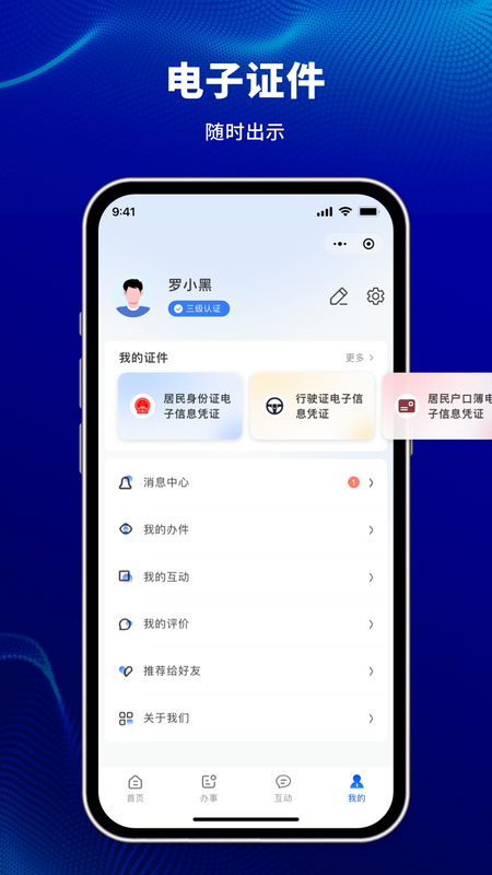 天津公安民生服务平台截图