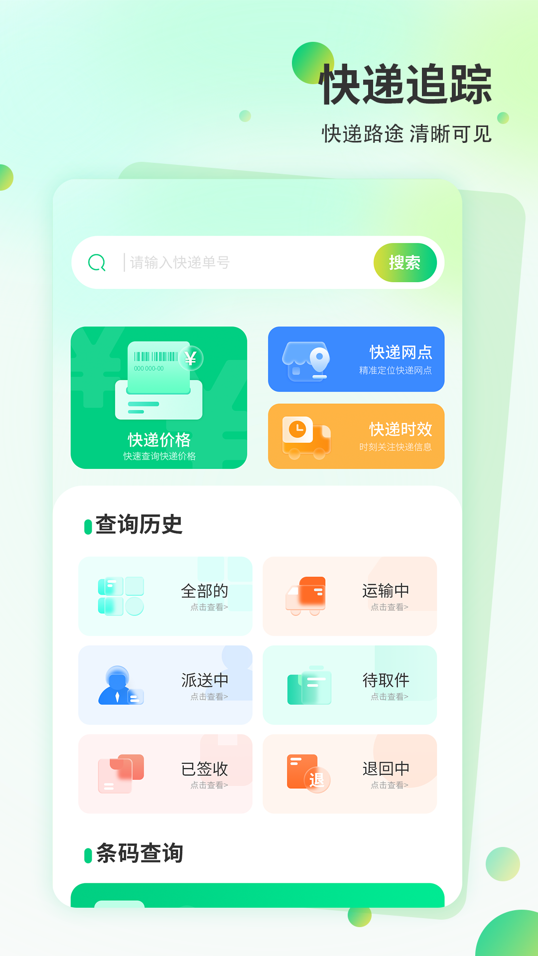 快递超市截图