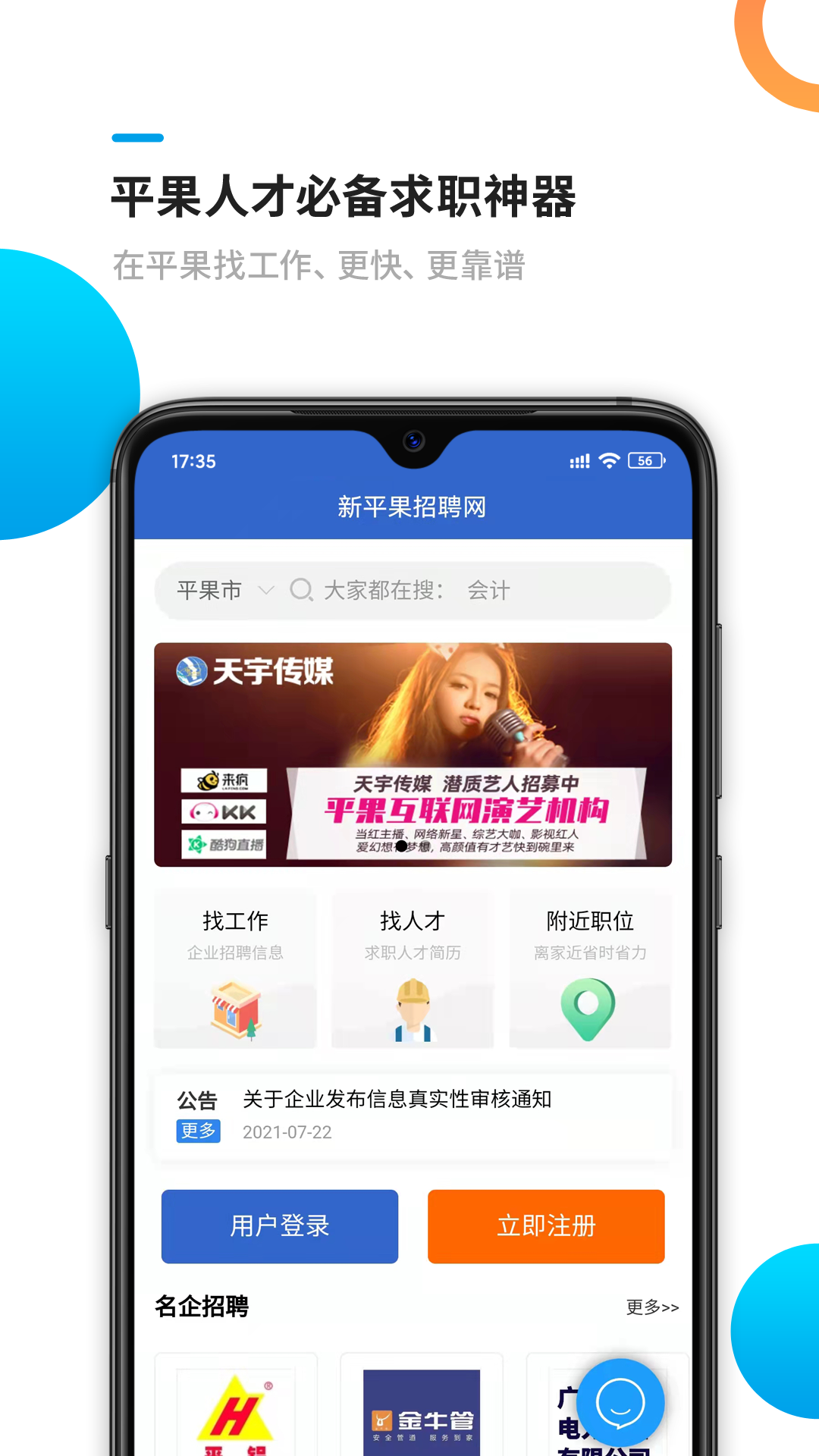 新平果招聘网截图