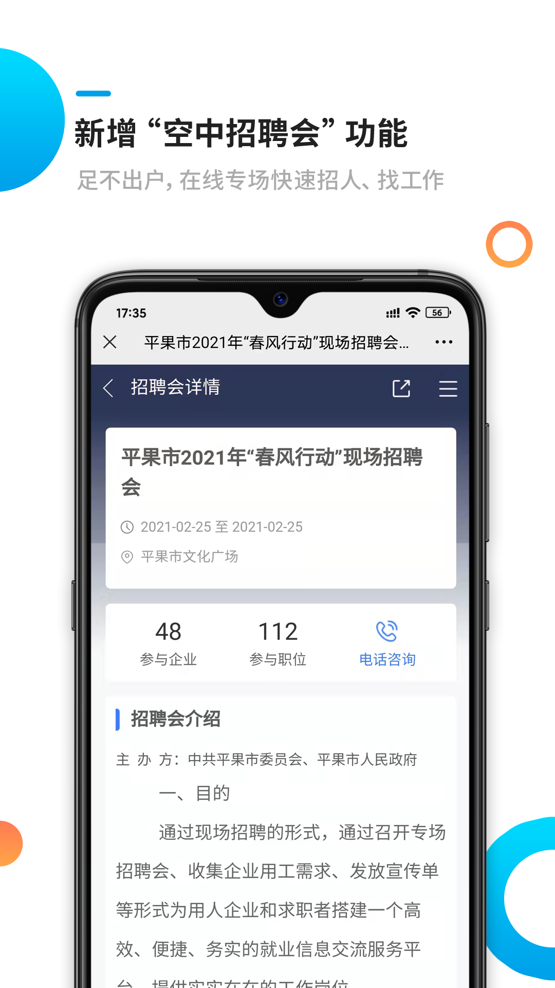 新平果招聘网截图