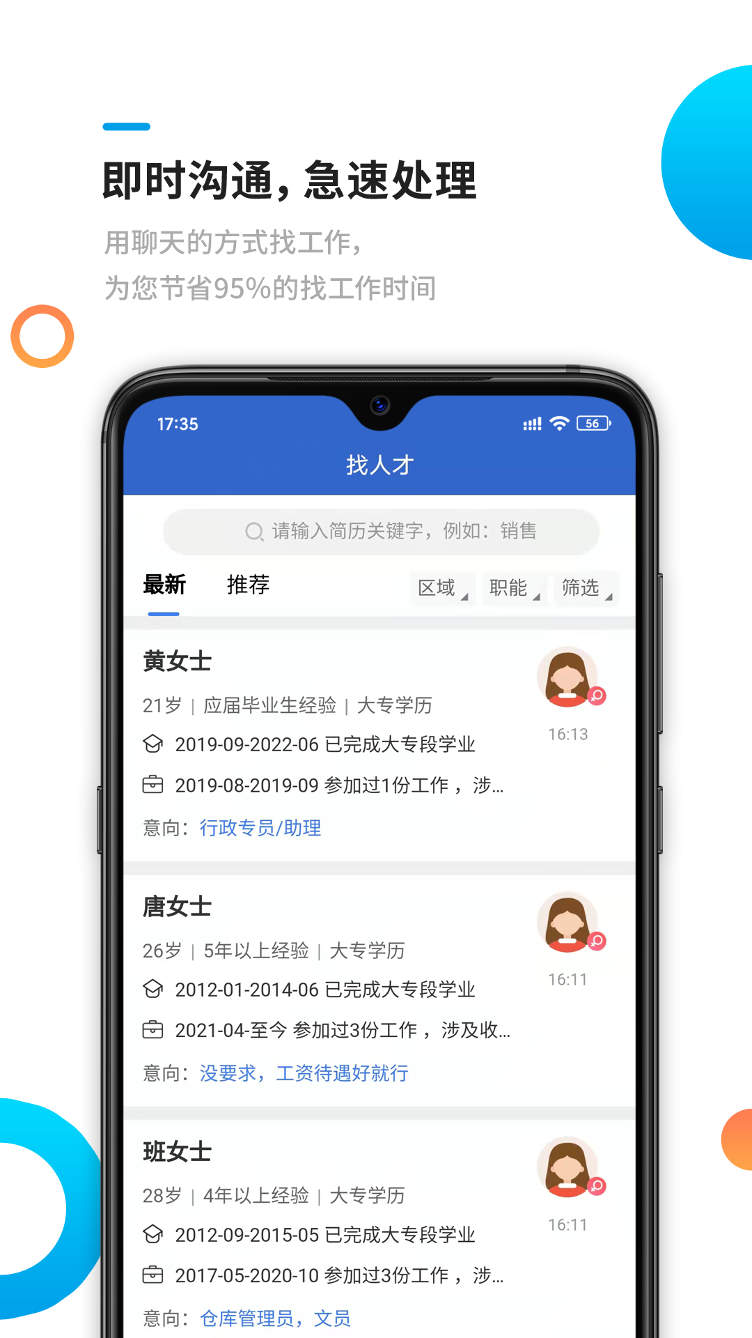 新平果招聘网截图