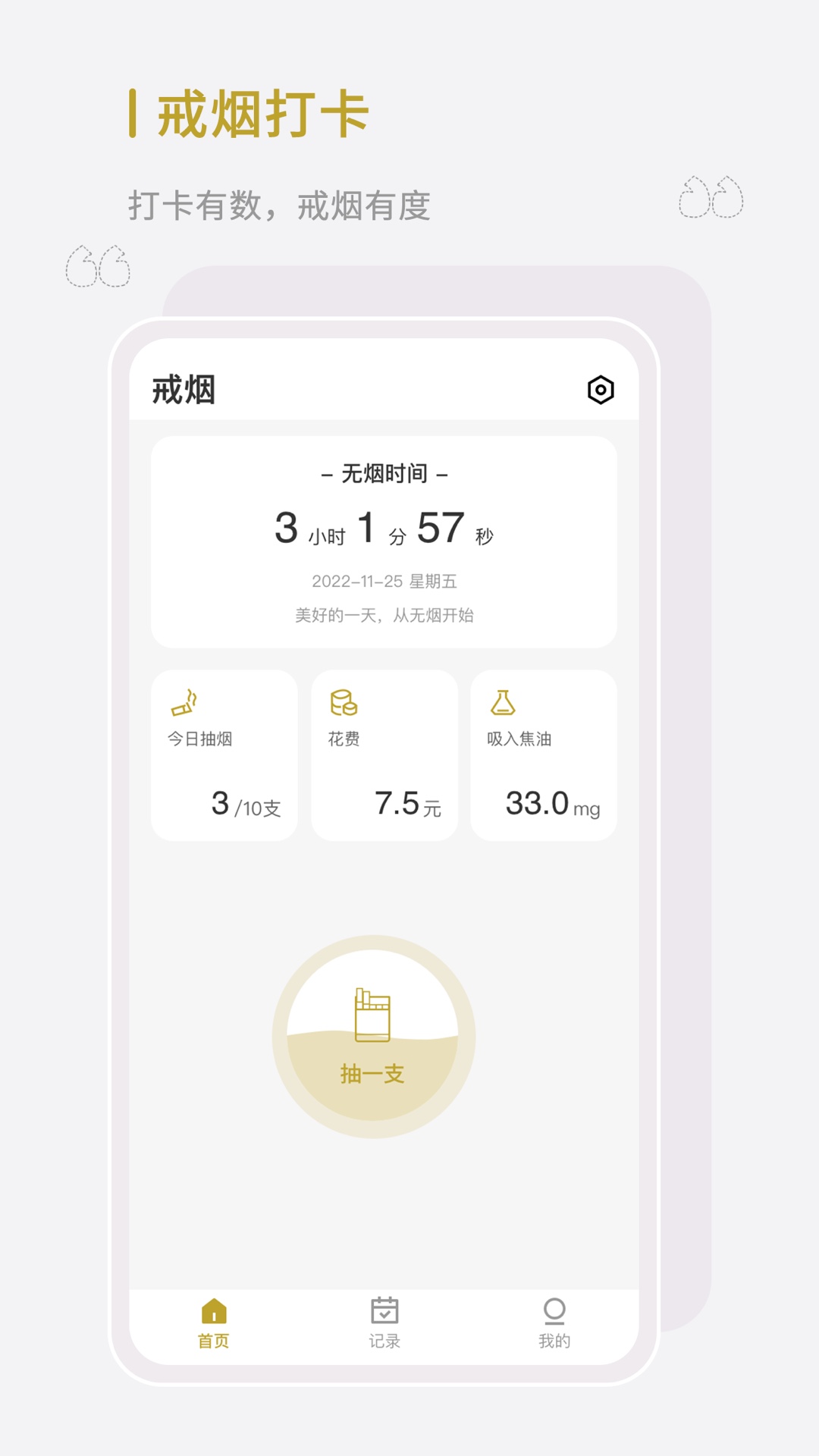 全栈戒烟截图