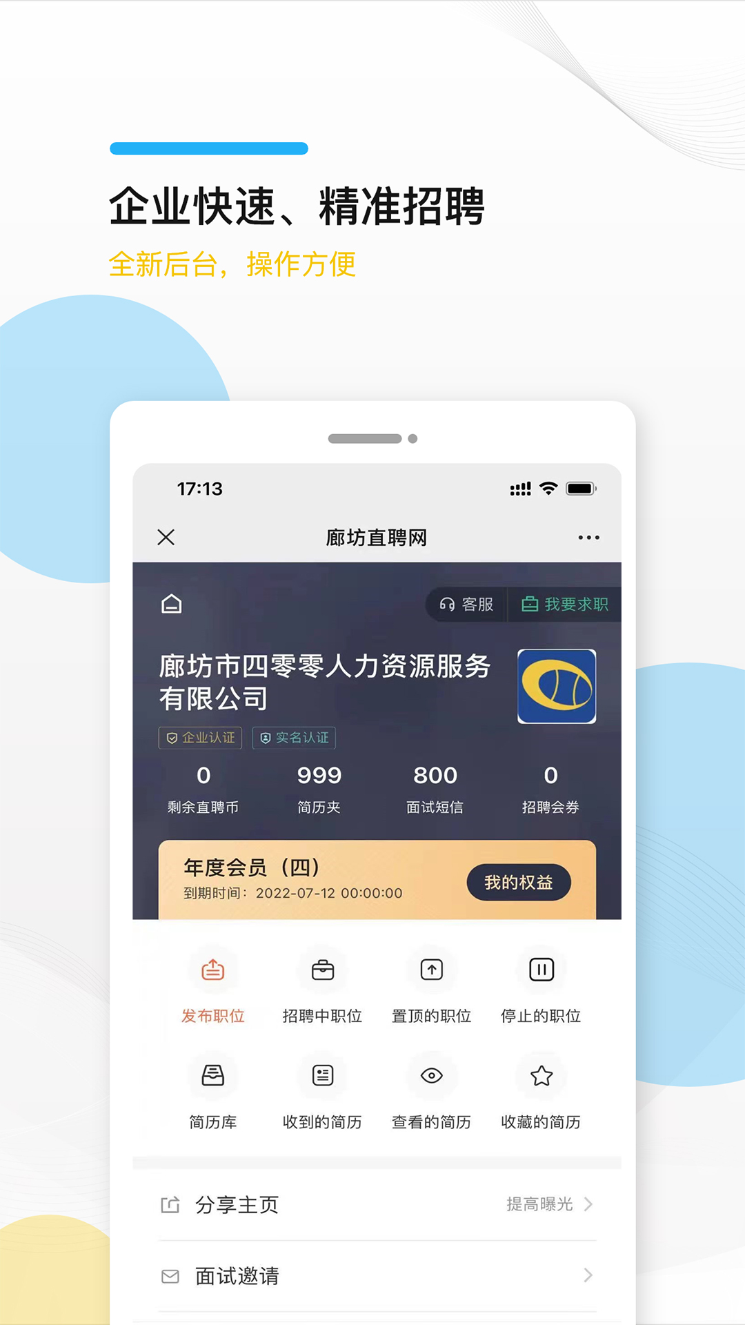廊坊直聘网截图