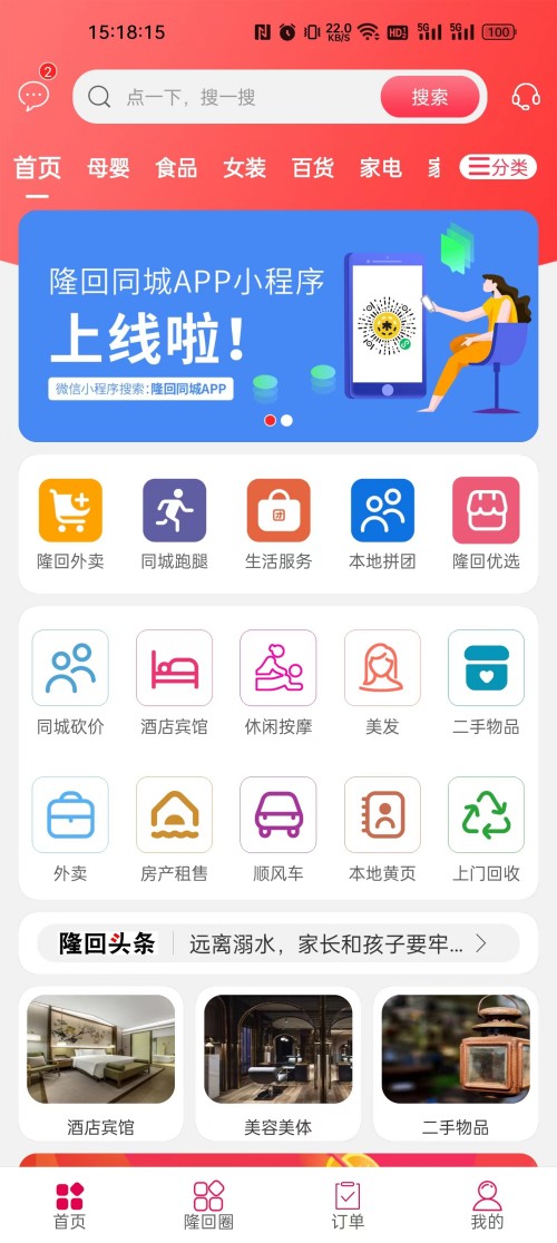 隆回同城截图