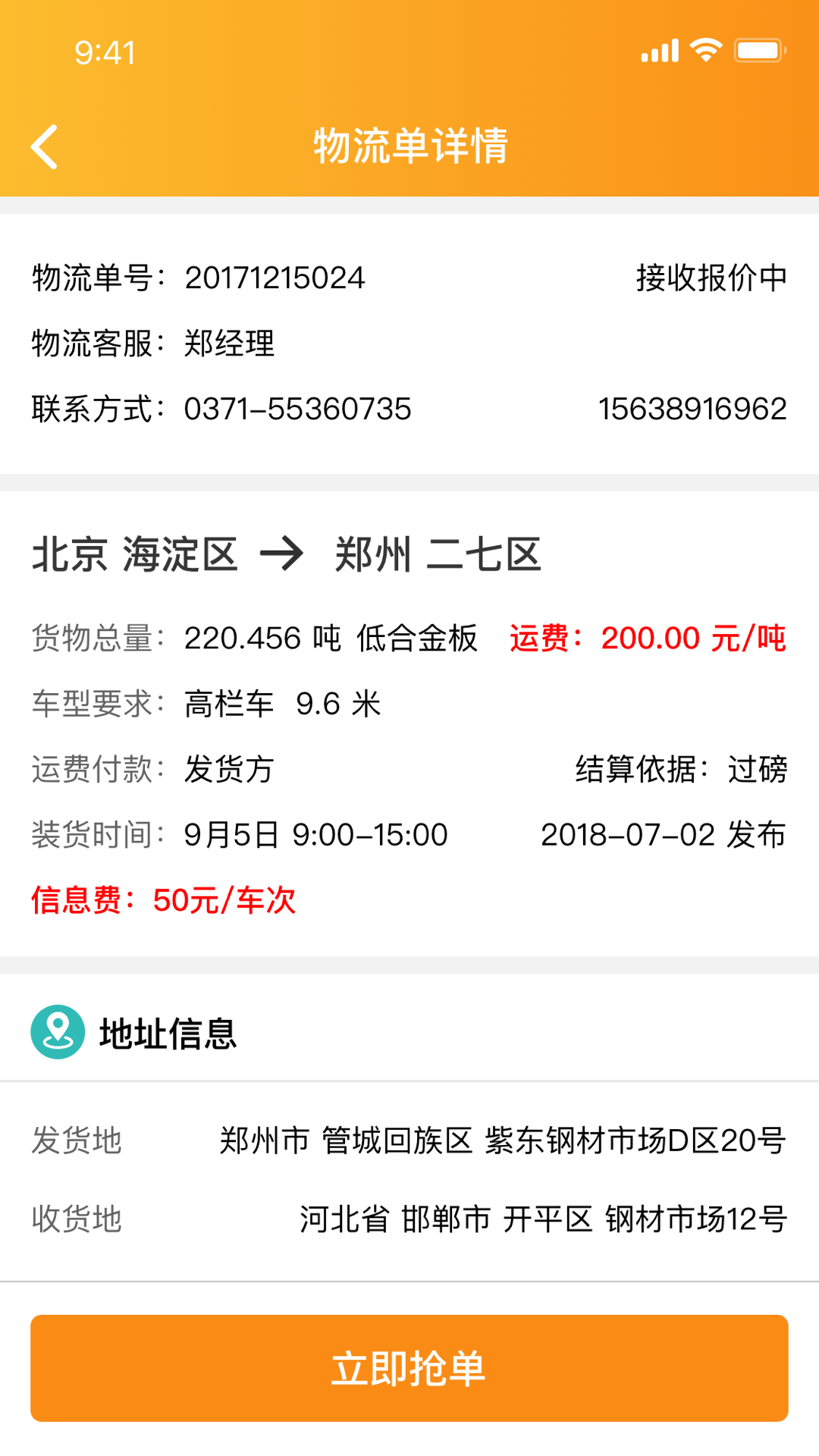 物流宝截图