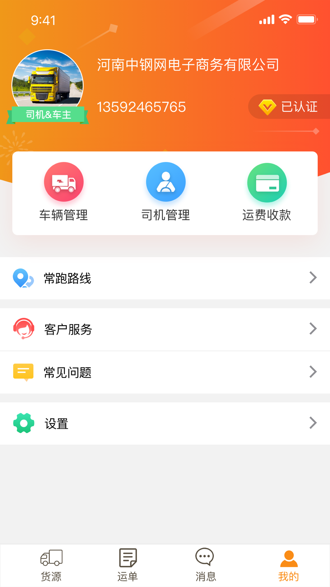 物流宝截图
