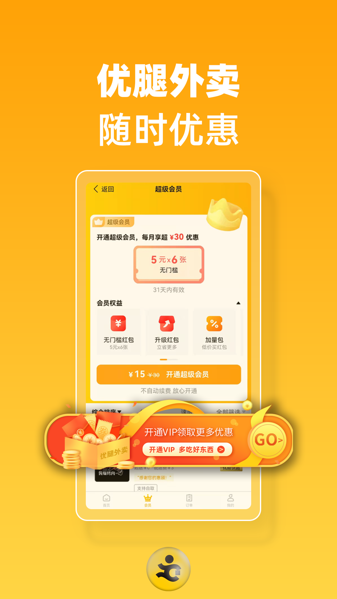优腿外卖截图