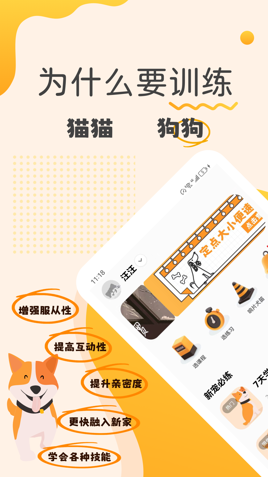 宠物记截图