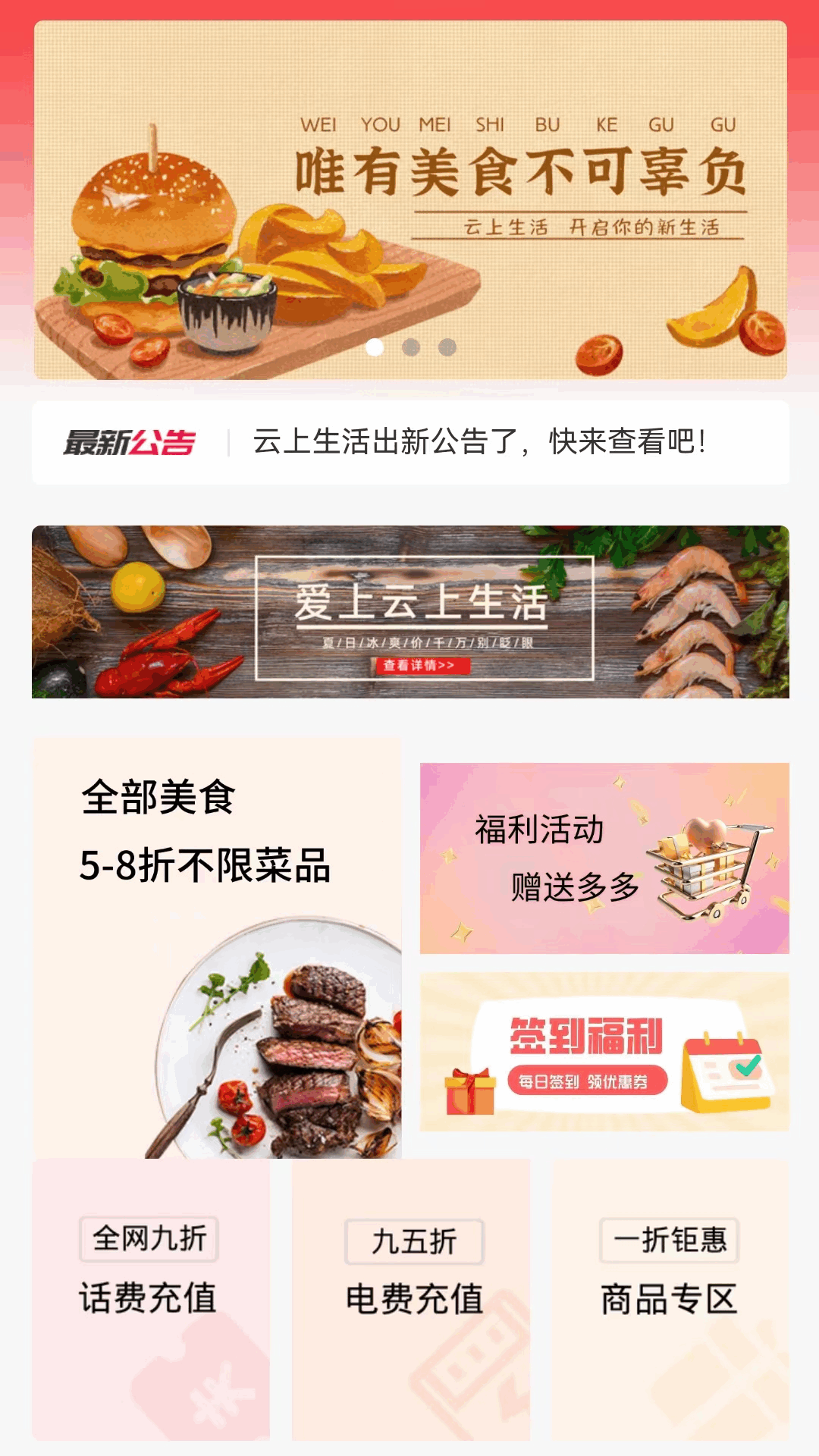 云上生活截图