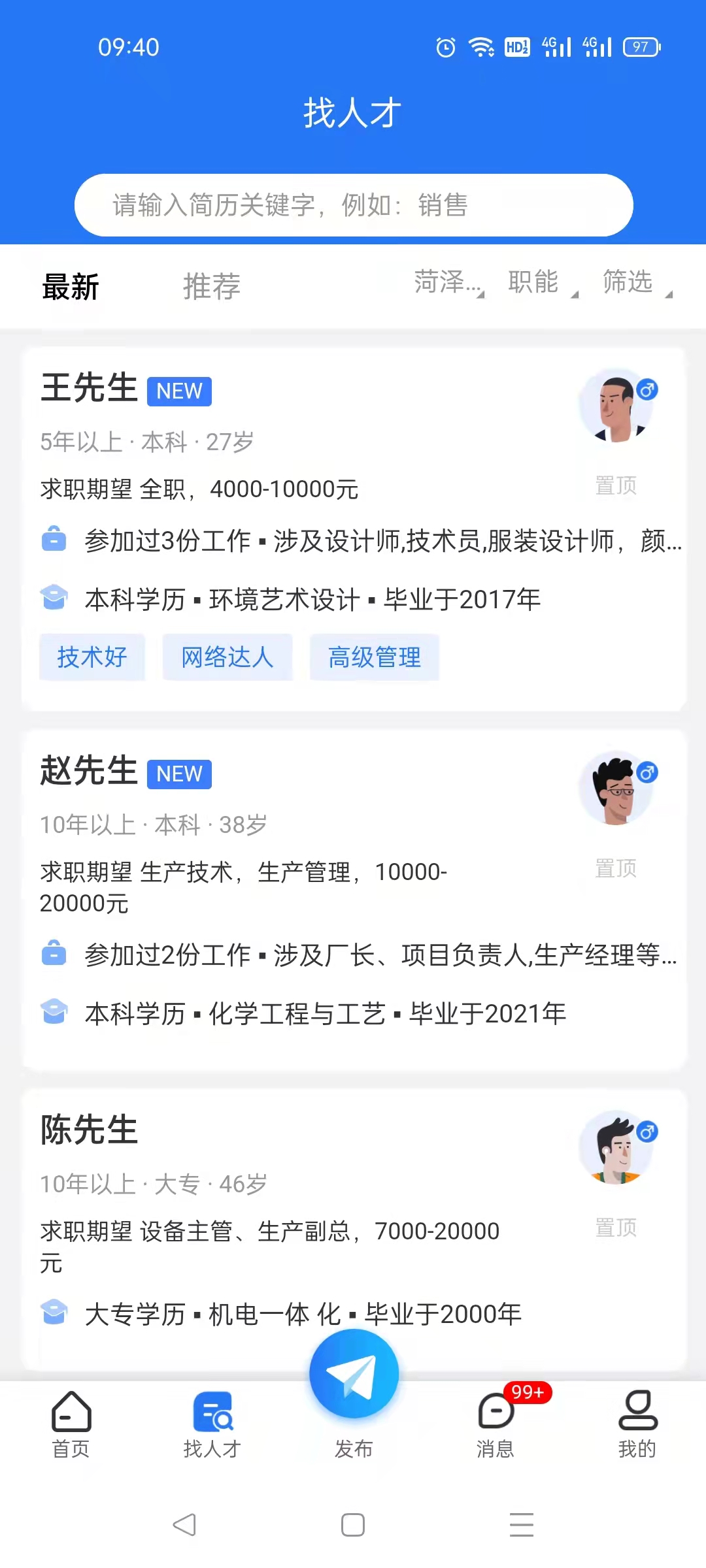 菏泽人才网截图