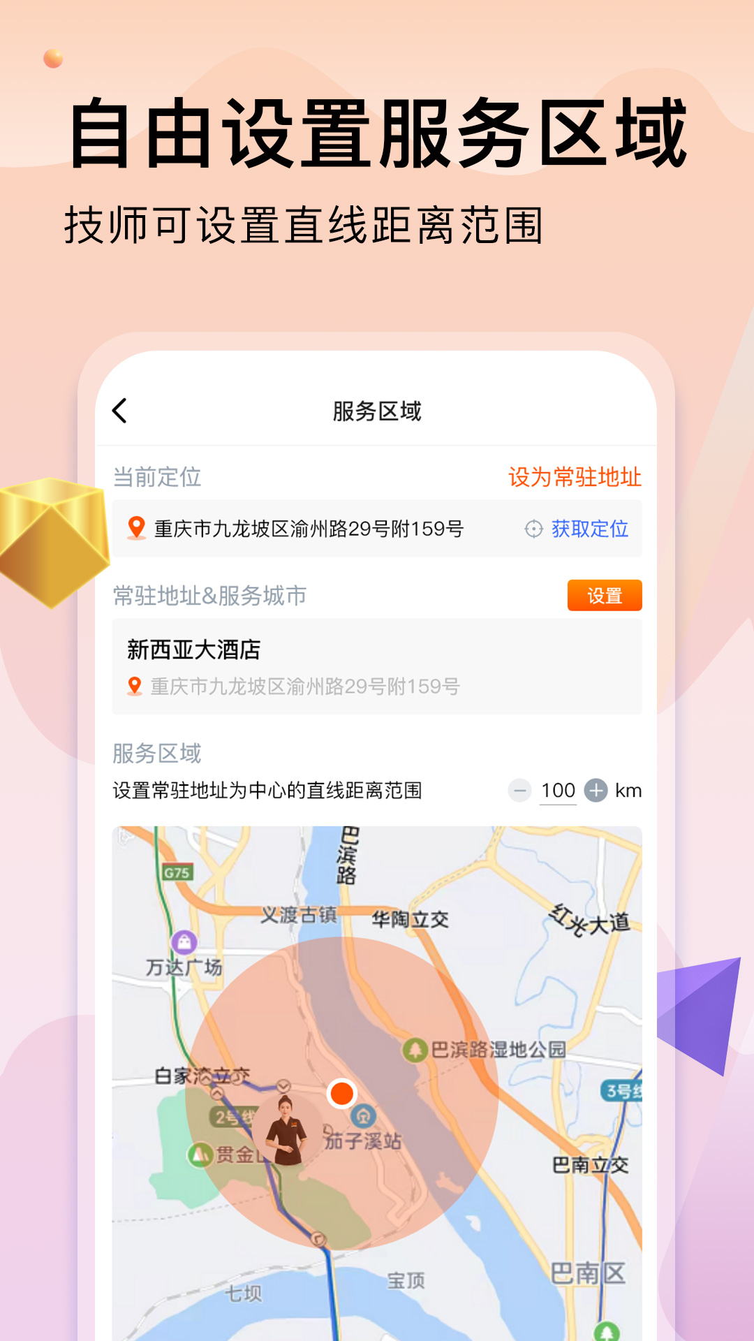 按摩到家技师版截图